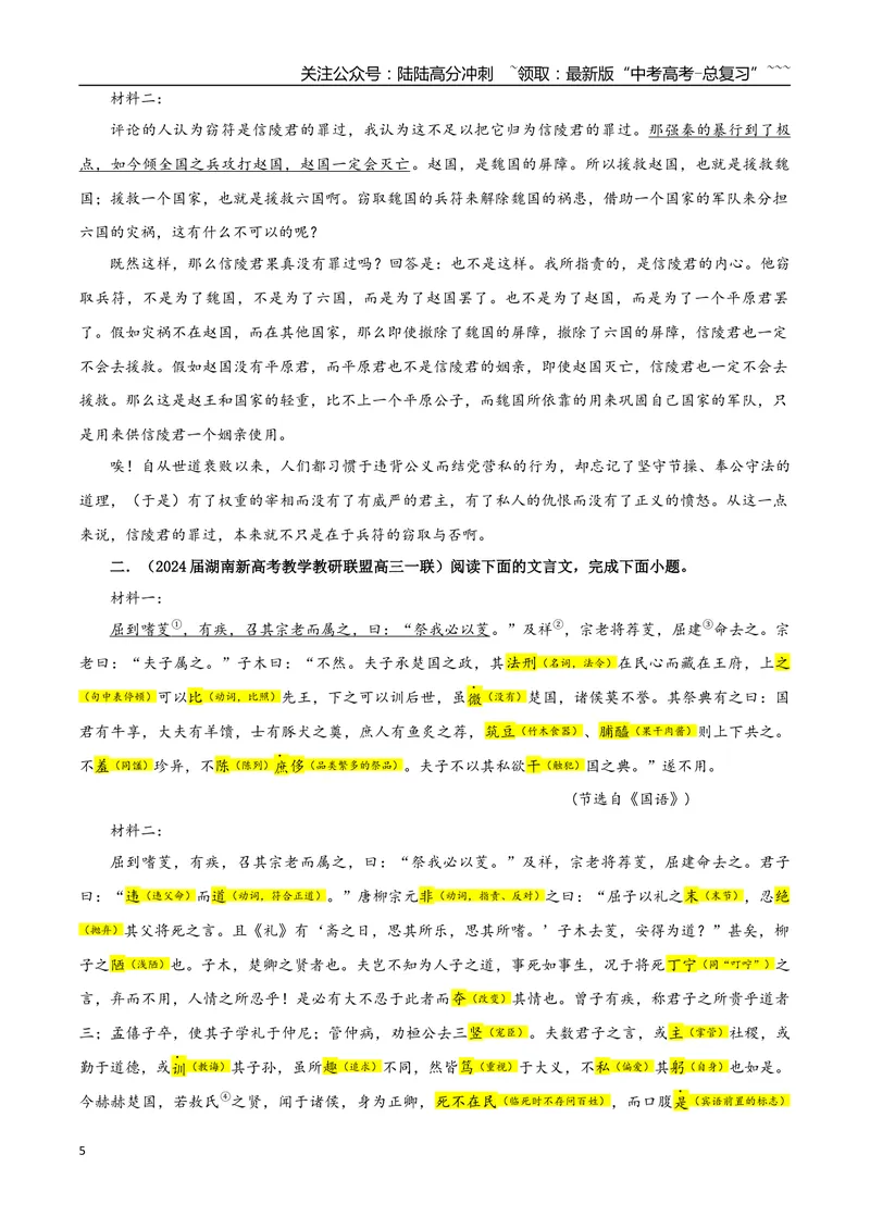 《专题06文言文阅读专训（02）（教师版）_一轮复习_2026年-语文一轮复习_2026年新高考语文一轮复习各考点满分练习题-G76_资料_2026版_第四大类：文言文阅读》第5页预览