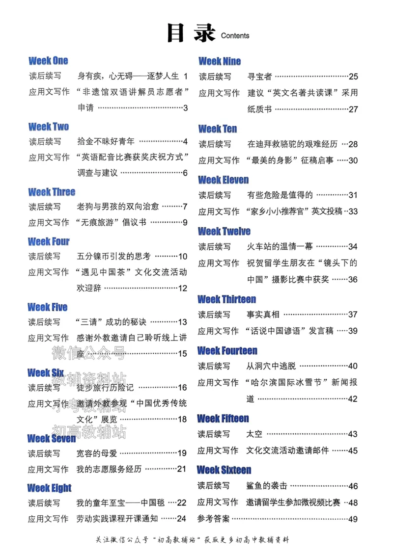 《活页英语时文高考第27期训练手册_小初高学习资料合集（每天更新）_快捷英语外刊《活页英语时文阅读理解》》第2页预览
