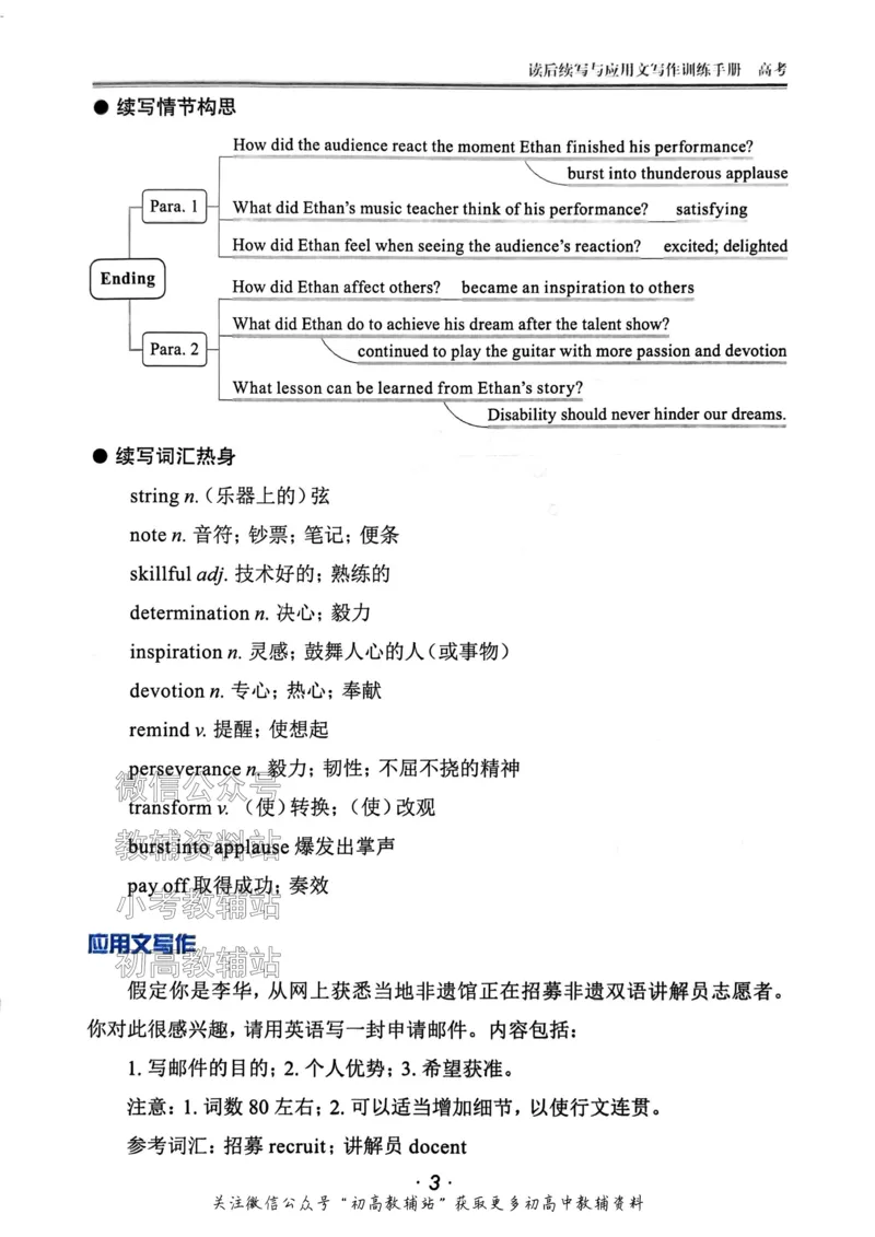 《活页英语时文高考第27期训练手册_小初高学习资料合集（每天更新）_快捷英语外刊《活页英语时文阅读理解》》第5页预览
