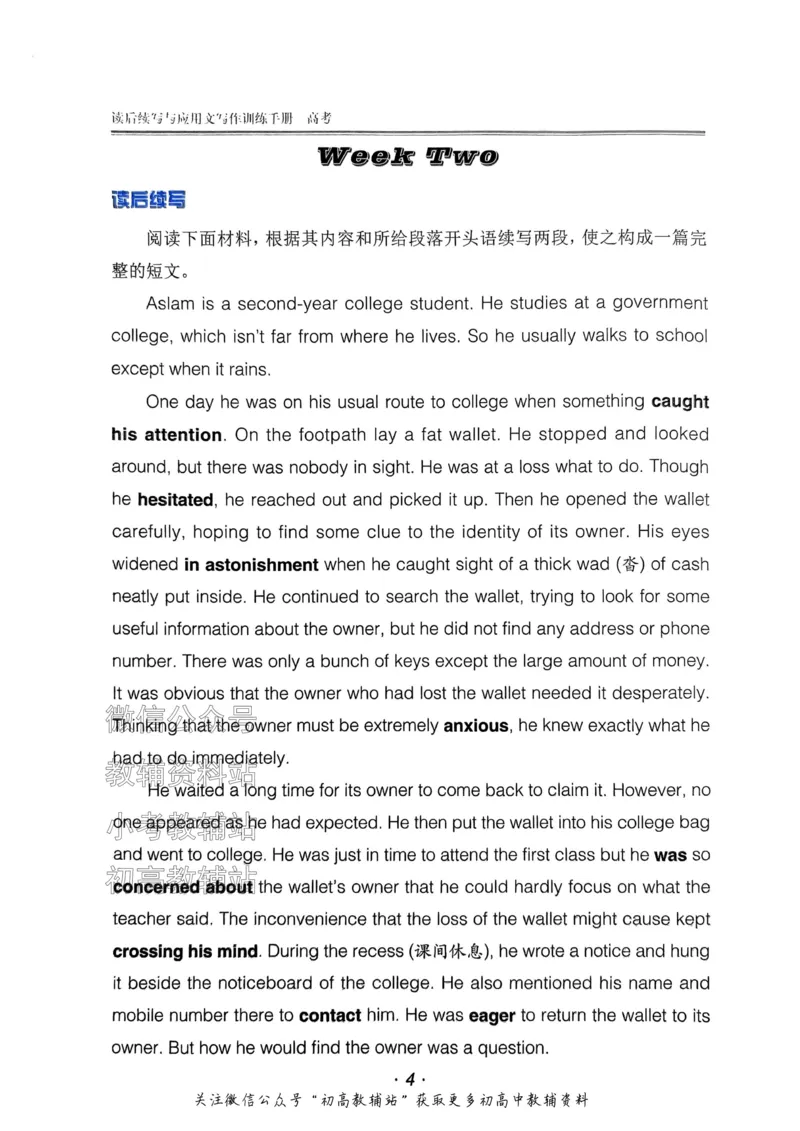 《活页英语时文高考第27期训练手册_小初高学习资料合集（每天更新）_快捷英语外刊《活页英语时文阅读理解》》第6页预览