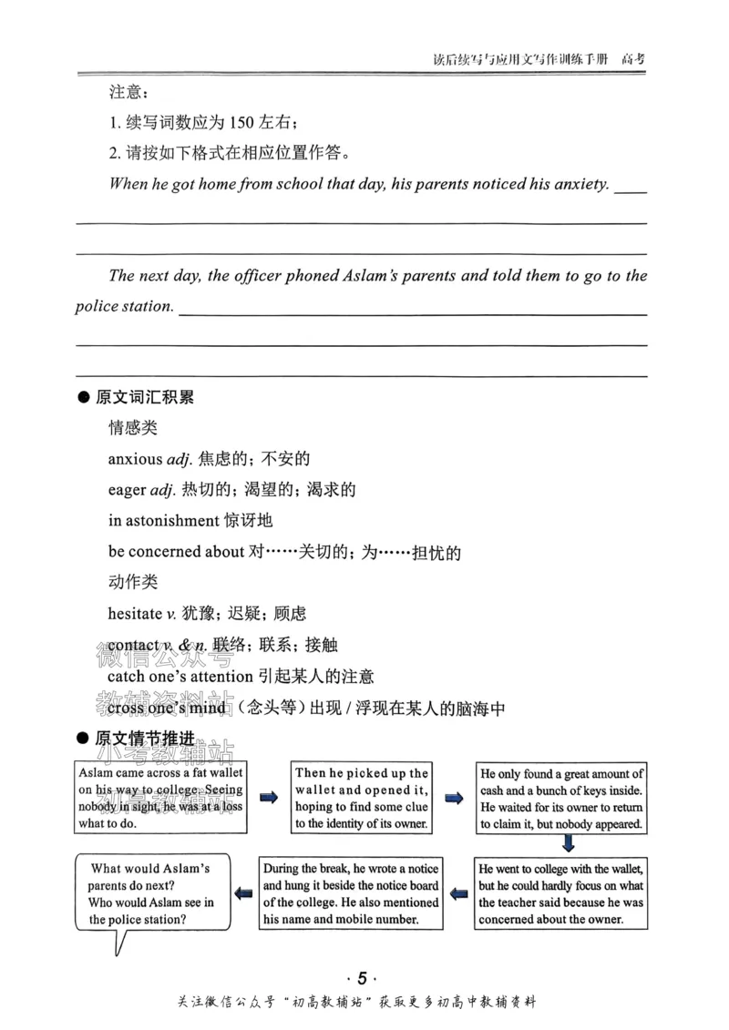 《活页英语时文高考第27期训练手册_小初高学习资料合集（每天更新）_快捷英语外刊《活页英语时文阅读理解》》第7页预览
