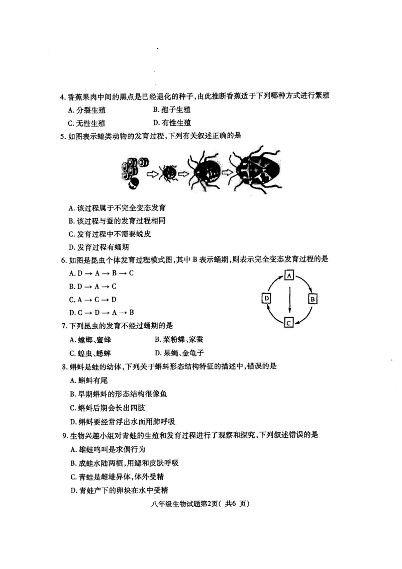 《河北省定州市2017-2018学年八年级下学期期中考试生物试题(图片版,含答案)_初中全科目同步习题+精品试卷(7-9年级)(1)_25秋初中生物《同步习题+精品试卷》_初中生物试卷(冀少版)》第2页预览