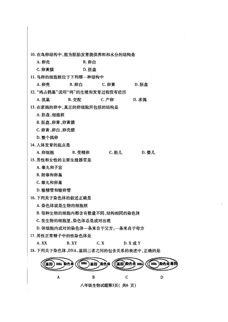 《河北省定州市2017-2018学年八年级下学期期中考试生物试题(图片版,含答案)_初中全科目同步习题+精品试卷(7-9年级)(1)_25秋初中生物《同步习题+精品试卷》_初中生物试卷(冀少版)》第3页预览