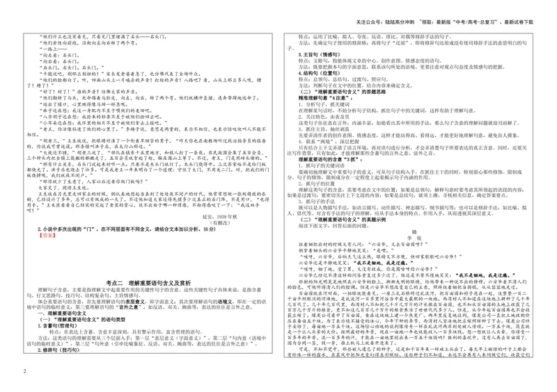 《专题06小说阅读鉴赏语言考点解析（学案）_一轮复习_2024年_2024新高考语文一轮复习考点解析课件教案学案练习题_第五大类：现代文阅读Ⅱ考点_小说阅读_课件教案》第2页预览