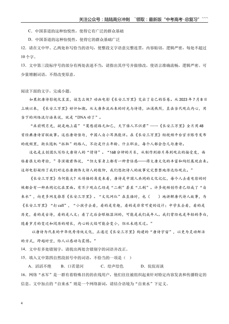 《专题06语言文字运用（两大题型）（黑吉蒙专用）（学生版）_专项复习_2026年-语文专项复习_2026年高考语文二模试题分类汇编（黑吉辽蒙专用）-G295_2026版》第4页预览