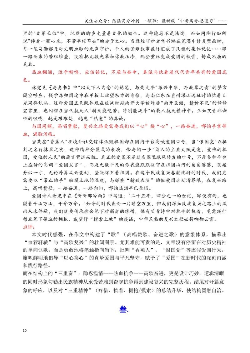 《专题1.32026备考高中语文必须要关注的七种高频作文题型_专项复习_2026年-语文专项复习_2026年高考语文议论文写作秘籍-G391_资料》第10页预览