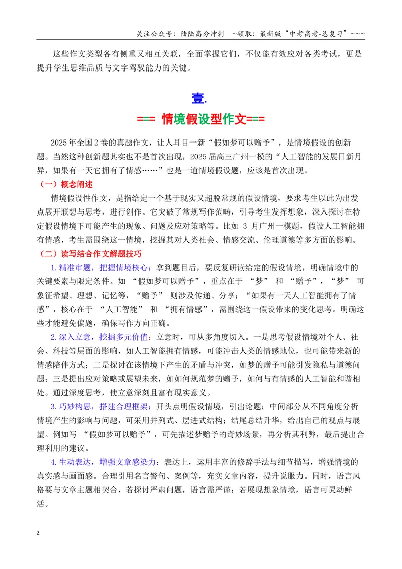 《专题1.32026备考高中语文必须要关注的七种高频作文题型_专项复习_2026年-语文专项复习_2026年高考语文议论文写作秘籍-G391_资料》第2页预览