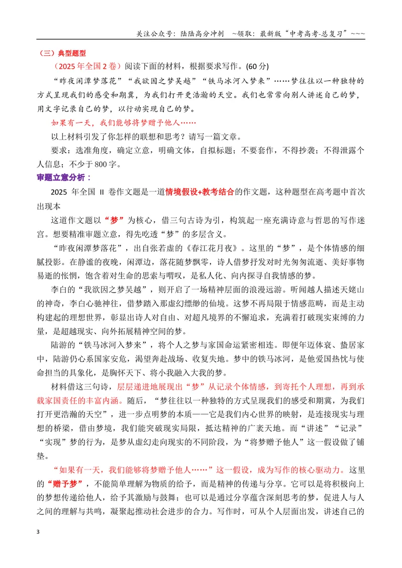 《专题1.32026备考高中语文必须要关注的七种高频作文题型_专项复习_2026年-语文专项复习_2026年高考语文议论文写作秘籍-G391_资料》第3页预览