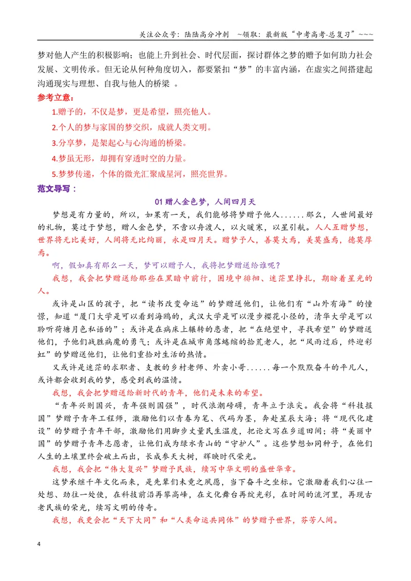 《专题1.32026备考高中语文必须要关注的七种高频作文题型_专项复习_2026年-语文专项复习_2026年高考语文议论文写作秘籍-G391_资料》第4页预览