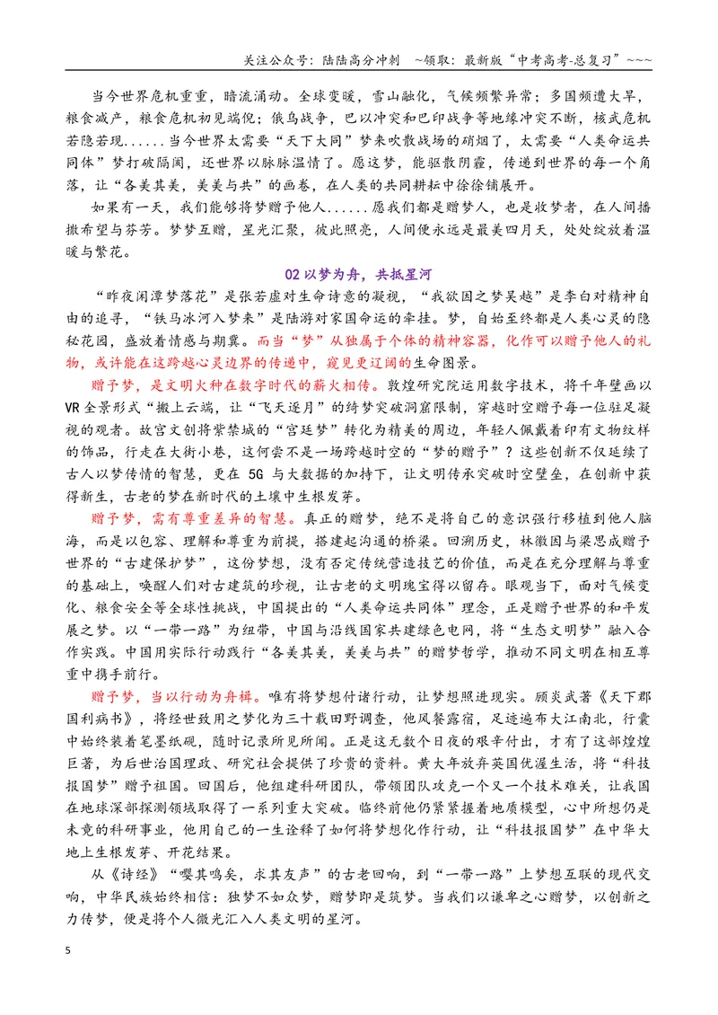 《专题1.32026备考高中语文必须要关注的七种高频作文题型_专项复习_2026年-语文专项复习_2026年高考语文议论文写作秘籍-G391_资料》第5页预览