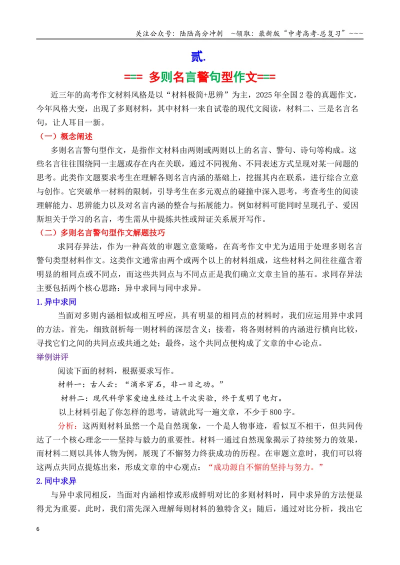 《专题1.32026备考高中语文必须要关注的七种高频作文题型_专项复习_2026年-语文专项复习_2026年高考语文议论文写作秘籍-G391_资料》第6页预览