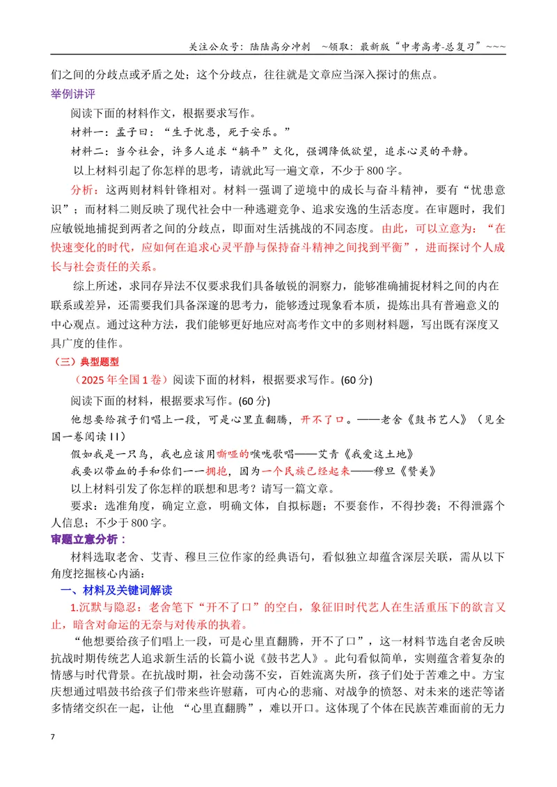 《专题1.32026备考高中语文必须要关注的七种高频作文题型_专项复习_2026年-语文专项复习_2026年高考语文议论文写作秘籍-G391_资料》第7页预览
