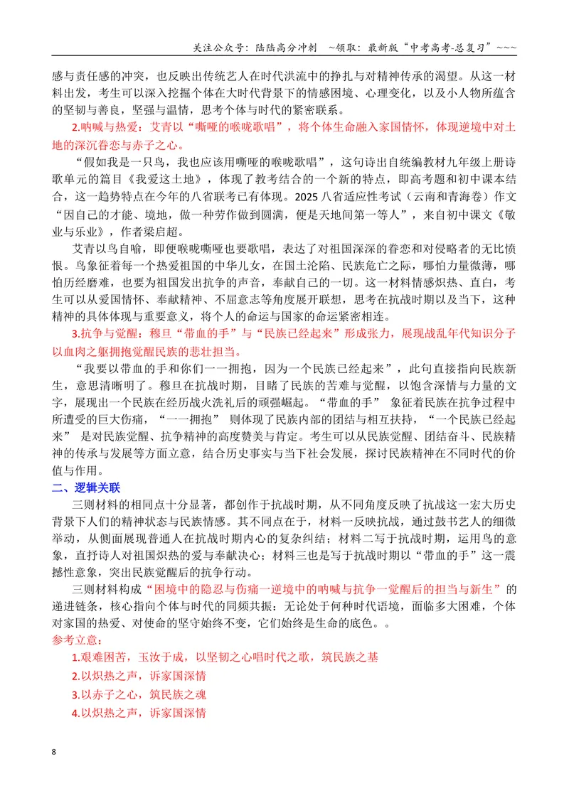 《专题1.32026备考高中语文必须要关注的七种高频作文题型_专项复习_2026年-语文专项复习_2026年高考语文议论文写作秘籍-G391_资料》第8页预览