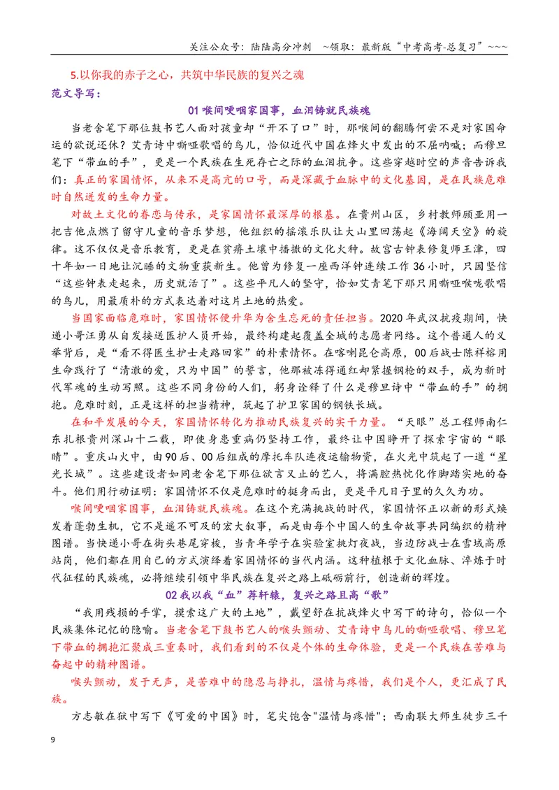 《专题1.32026备考高中语文必须要关注的七种高频作文题型_专项复习_2026年-语文专项复习_2026年高考语文议论文写作秘籍-G391_资料》第9页预览