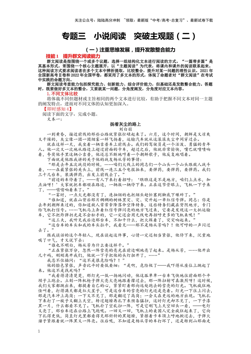 《专题08小说阅读，突破主观题（二）-（解析版）_二轮复习_2024年_2024年高考语文二轮专题讲练_资料》第1页预览