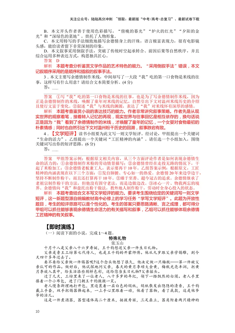 《专题08小说阅读，突破主观题（二）-（解析版）_二轮复习_2024年_2024年高考语文二轮专题讲练_资料》第10页预览