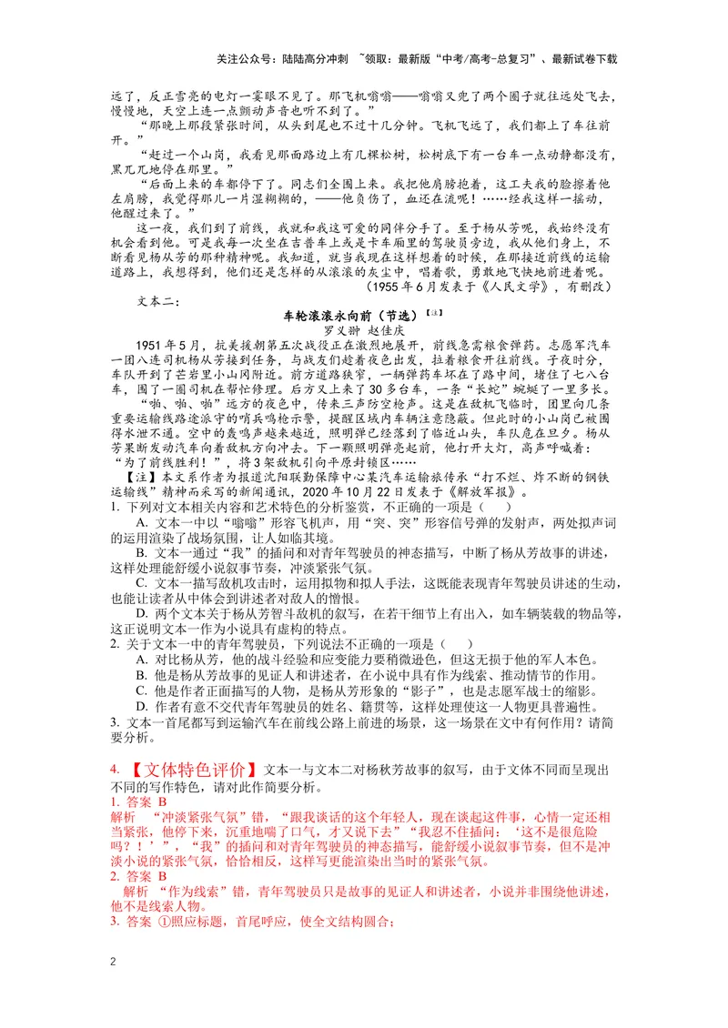 《专题08小说阅读，突破主观题（二）-（解析版）_二轮复习_2024年_2024年高考语文二轮专题讲练_资料》第2页预览