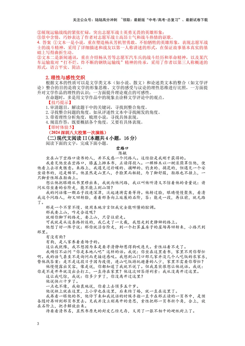 《专题08小说阅读，突破主观题（二）-（解析版）_二轮复习_2024年_2024年高考语文二轮专题讲练_资料》第3页预览
