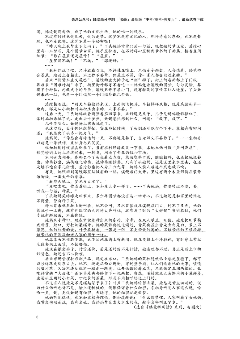 《专题08小说阅读，突破主观题（二）-（解析版）_二轮复习_2024年_2024年高考语文二轮专题讲练_资料》第6页预览