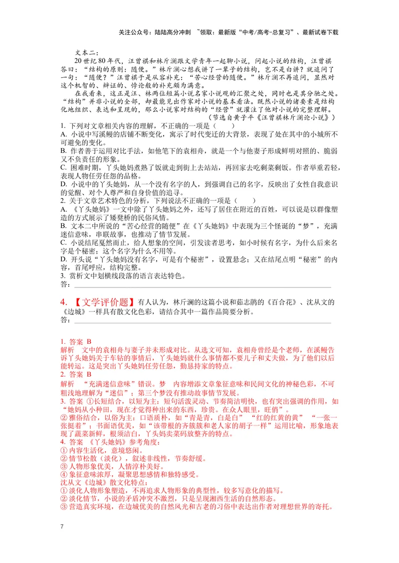 《专题08小说阅读，突破主观题（二）-（解析版）_二轮复习_2024年_2024年高考语文二轮专题讲练_资料》第7页预览