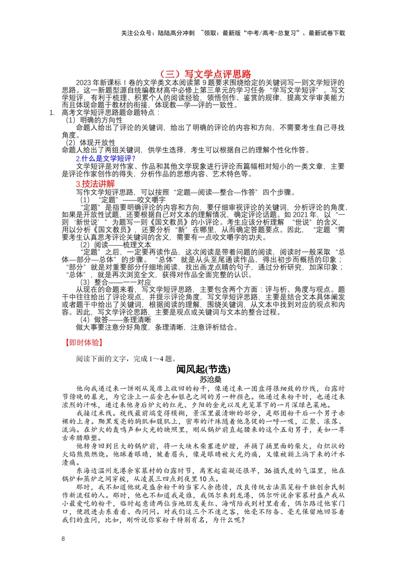 《专题08小说阅读，突破主观题（二）-（解析版）_二轮复习_2024年_2024年高考语文二轮专题讲练_资料》第8页预览