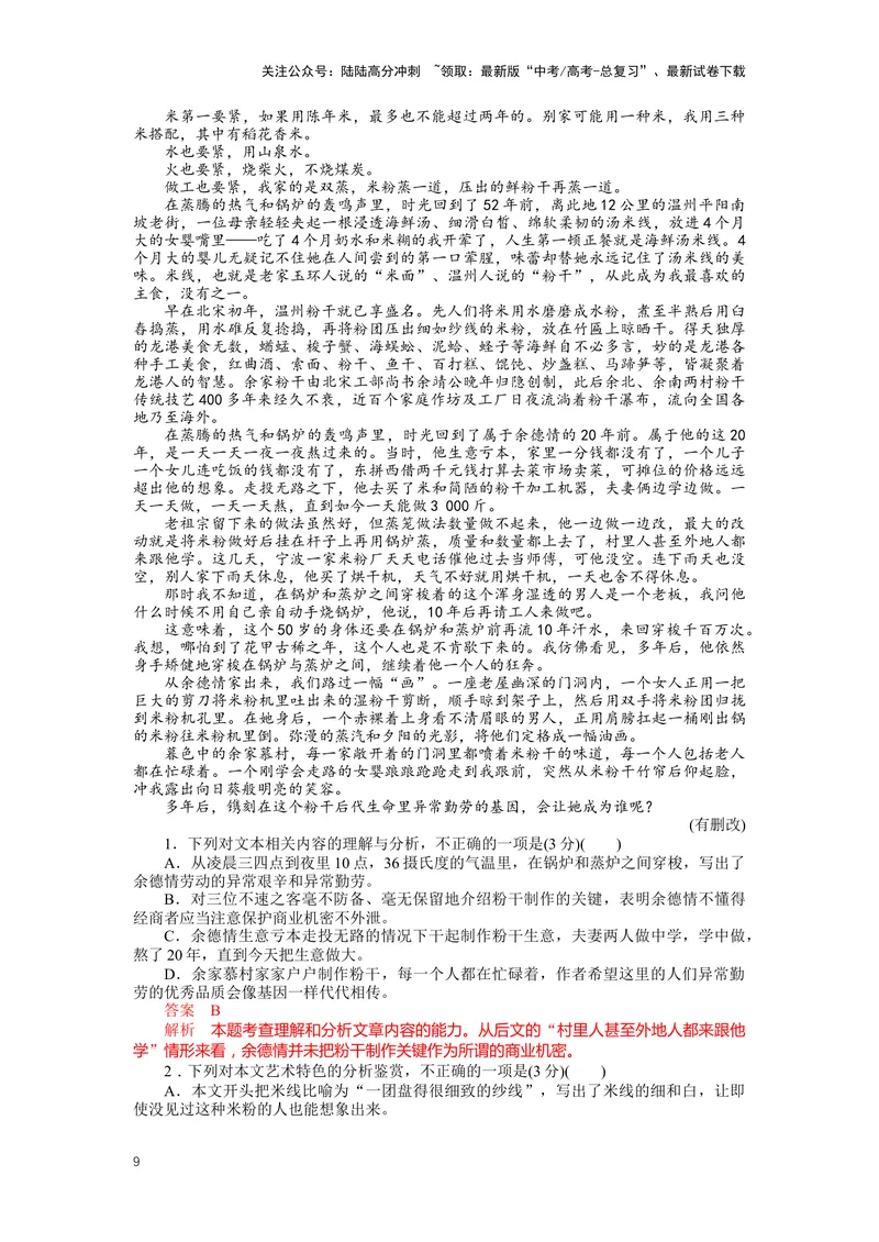 《专题08小说阅读，突破主观题（二）-（解析版）_二轮复习_2024年_2024年高考语文二轮专题讲练_资料》第9页预览