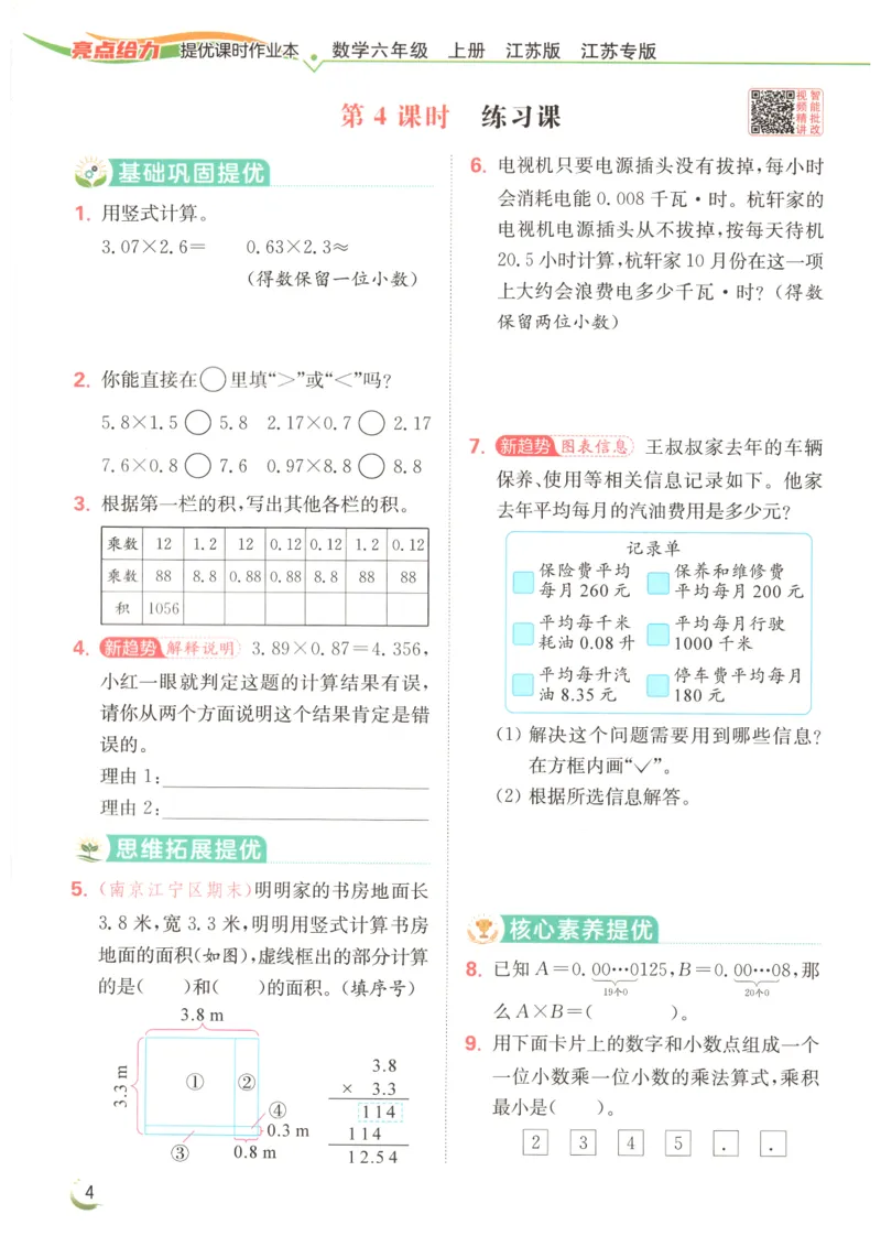 《2026秋亮点给力课时作业本六上册数学苏教_小初高学习资料合集（每天更新）_2026秋《亮点给力-提优课时作业本》》第10页预览