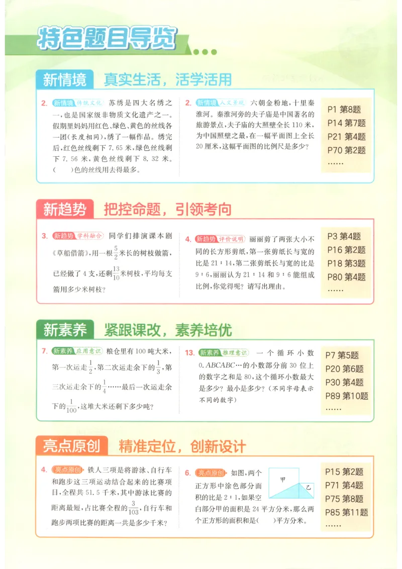《2026秋亮点给力课时作业本六上册数学苏教_小初高学习资料合集（每天更新）_2026秋《亮点给力-提优课时作业本》》第4页预览