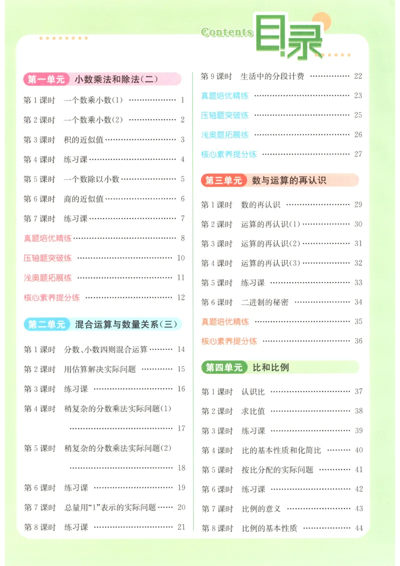 《2026秋亮点给力课时作业本六上册数学苏教_小初高学习资料合集（每天更新）_2026秋《亮点给力-提优课时作业本》》第5页预览