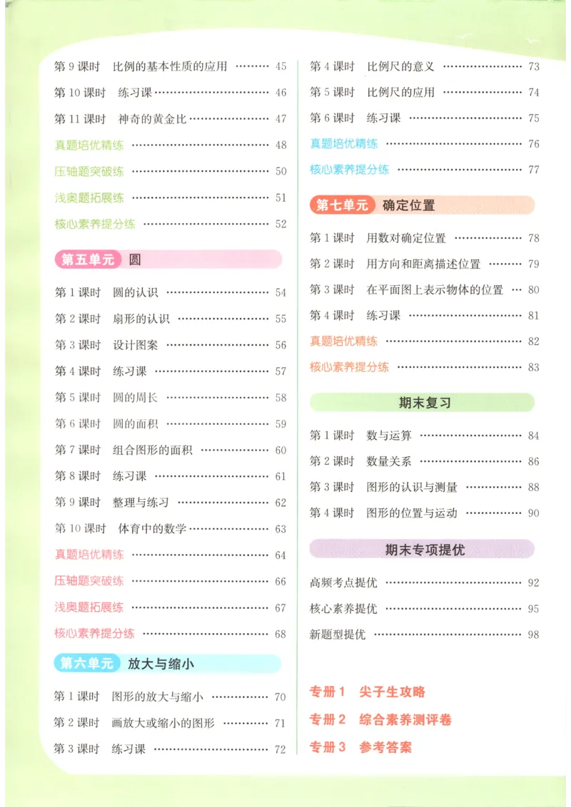 《2026秋亮点给力课时作业本六上册数学苏教_小初高学习资料合集（每天更新）_2026秋《亮点给力-提优课时作业本》》第6页预览