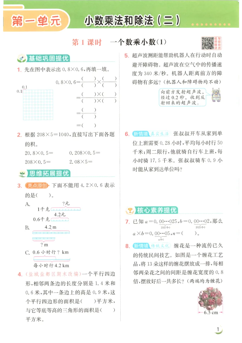 《2026秋亮点给力课时作业本六上册数学苏教_小初高学习资料合集（每天更新）_2026秋《亮点给力-提优课时作业本》》第7页预览
