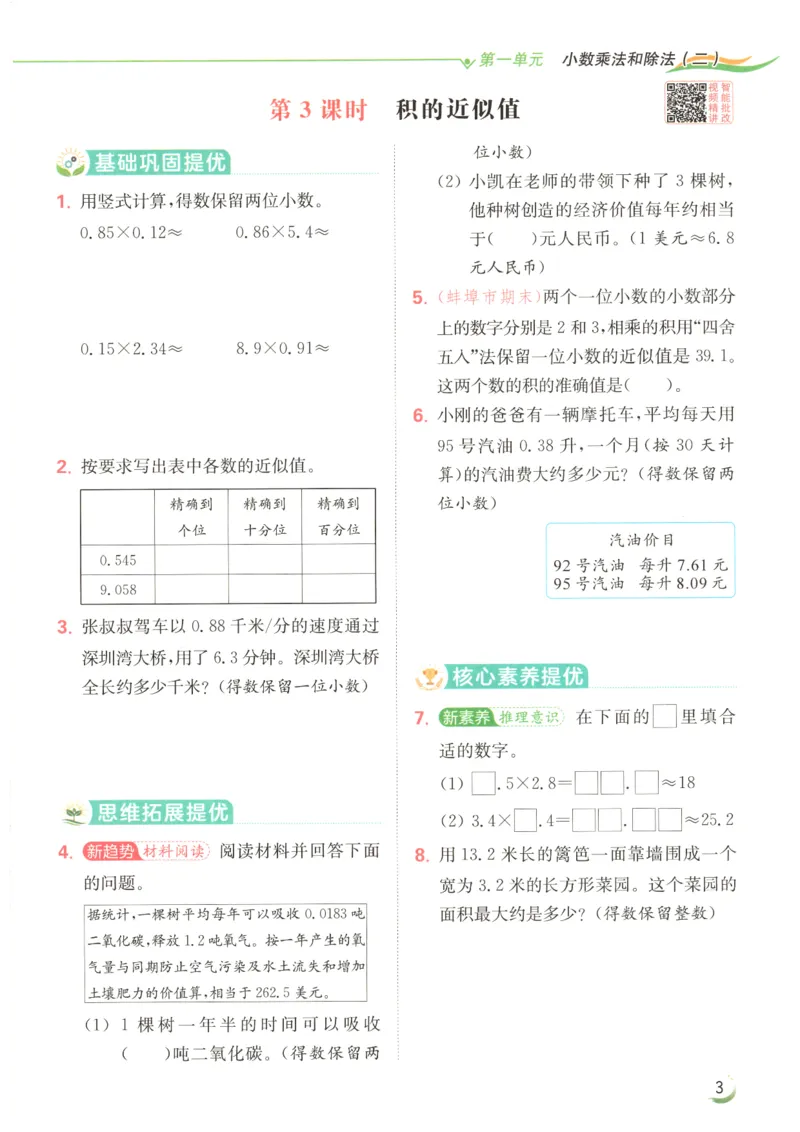 《2026秋亮点给力课时作业本六上册数学苏教_小初高学习资料合集（每天更新）_2026秋《亮点给力-提优课时作业本》》第9页预览