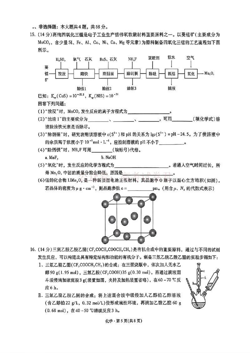 《化学_试卷_12.2026年4月全国各地高考模拟卷_2026届云南高三下学期新高考自主命题冲刺金卷(一)_05化学_云南高三下学期新高考自主命题冲刺金卷》第5页预览
