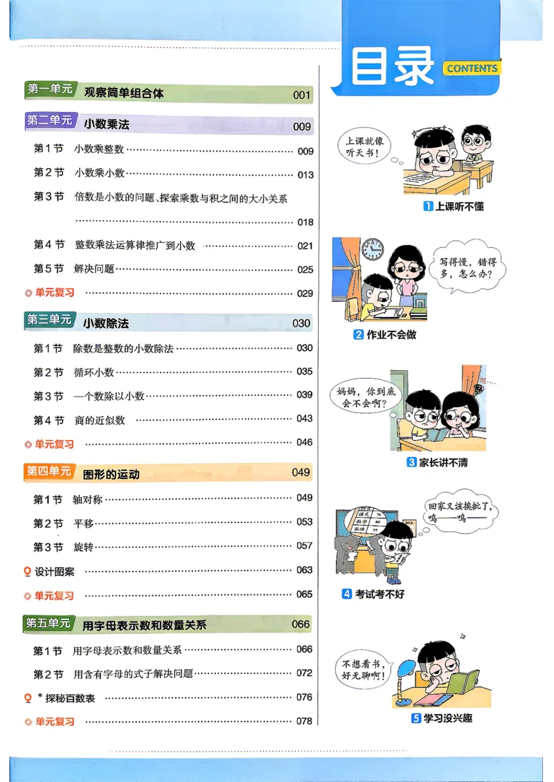 《26秋教材帮五年级数学人教主书_小初高学习资料合集（每天更新）_2026秋《小学教材帮》_26秋数学《教材帮》（人教版）1-6_26秋5上数学《教材帮》（人教版）》第3页预览