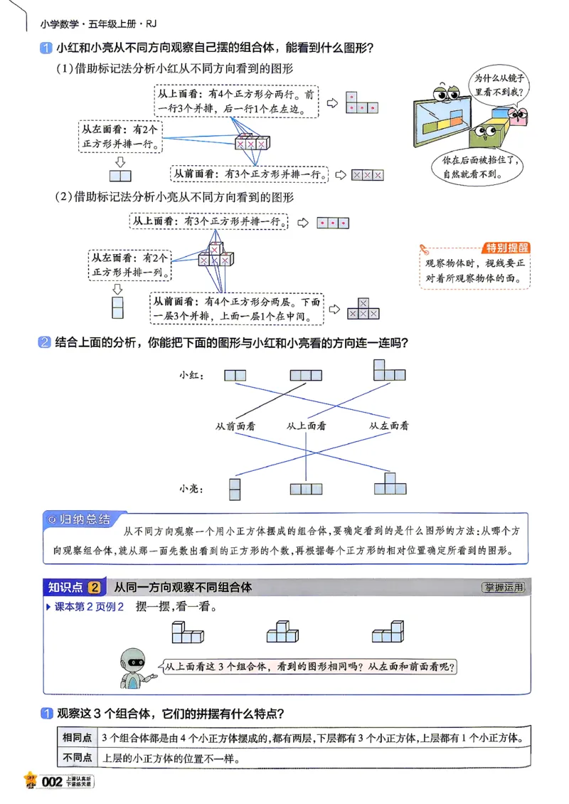 《26秋教材帮五年级数学人教主书_小初高学习资料合集（每天更新）_2026秋《小学教材帮》_26秋数学《教材帮》（人教版）1-6_26秋5上数学《教材帮》（人教版）》第6页预览