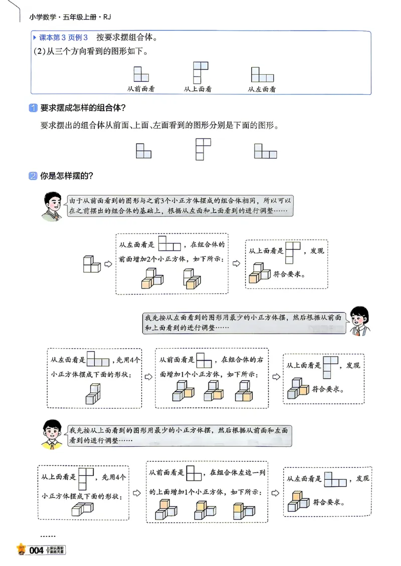 《26秋教材帮五年级数学人教主书_小初高学习资料合集（每天更新）_2026秋《小学教材帮》_26秋数学《教材帮》（人教版）1-6_26秋5上数学《教材帮》（人教版）》第8页预览