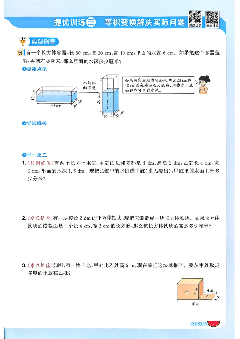 《26秋暑假衔接阳光同学数学人教5升6(1)_小初高学习资料合集（每天更新）_2026年《阳光同学暑假衔接+预习笔记》语数英全科_数学《阳光同学暑假衔接》人教26秋_五升六年级》第10页预览