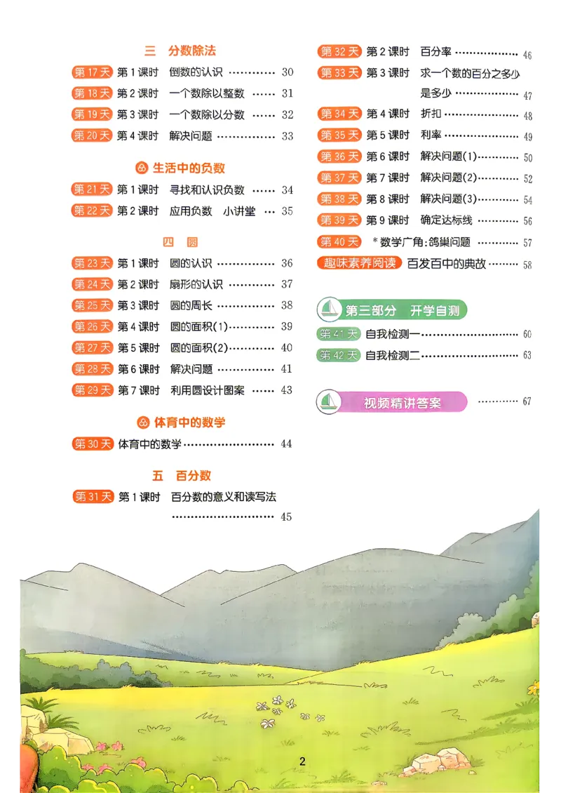 《26秋暑假衔接阳光同学数学人教5升6(1)_小初高学习资料合集（每天更新）_2026年《阳光同学暑假衔接+预习笔记》语数英全科_数学《阳光同学暑假衔接》人教26秋_五升六年级》第3页预览