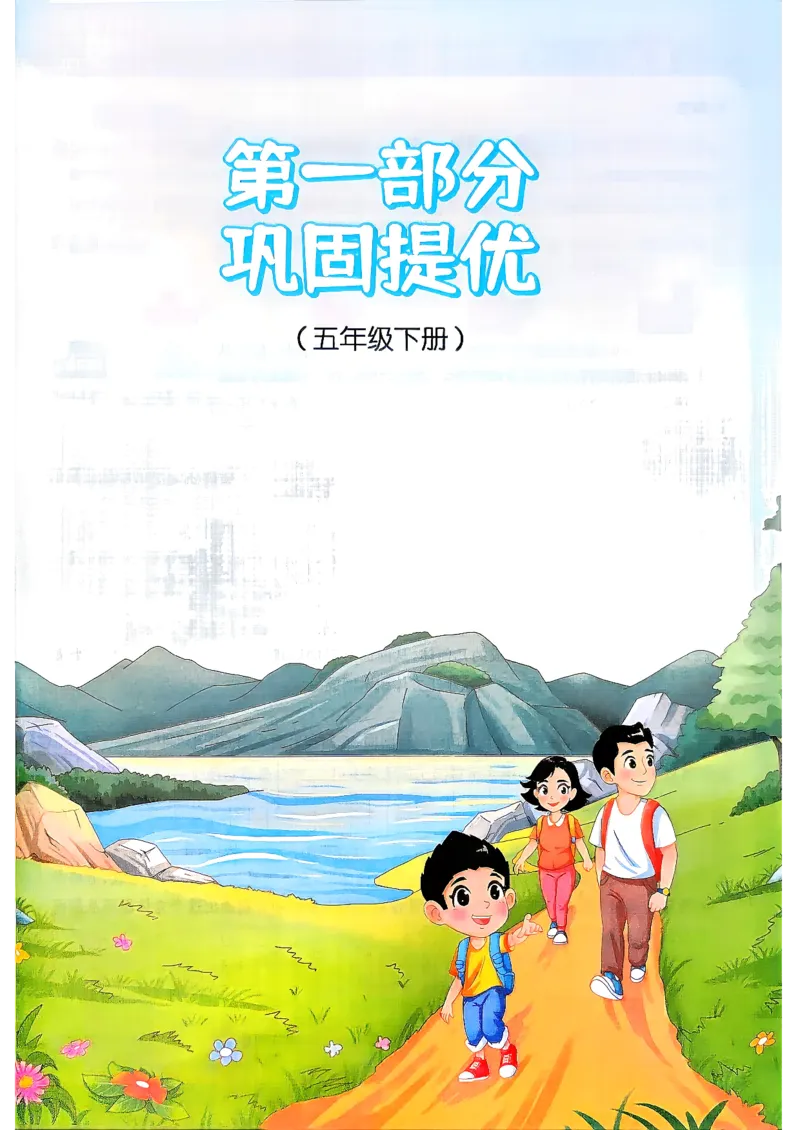 《26秋暑假衔接阳光同学数学人教5升6(1)_小初高学习资料合集（每天更新）_2026年《阳光同学暑假衔接+预习笔记》语数英全科_数学《阳光同学暑假衔接》人教26秋_五升六年级》第4页预览