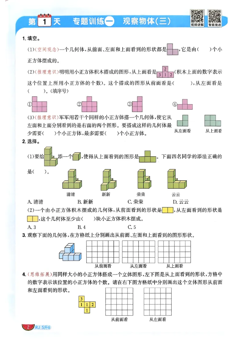 《26秋暑假衔接阳光同学数学人教5升6(1)_小初高学习资料合集（每天更新）_2026年《阳光同学暑假衔接+预习笔记》语数英全科_数学《阳光同学暑假衔接》人教26秋_五升六年级》第5页预览