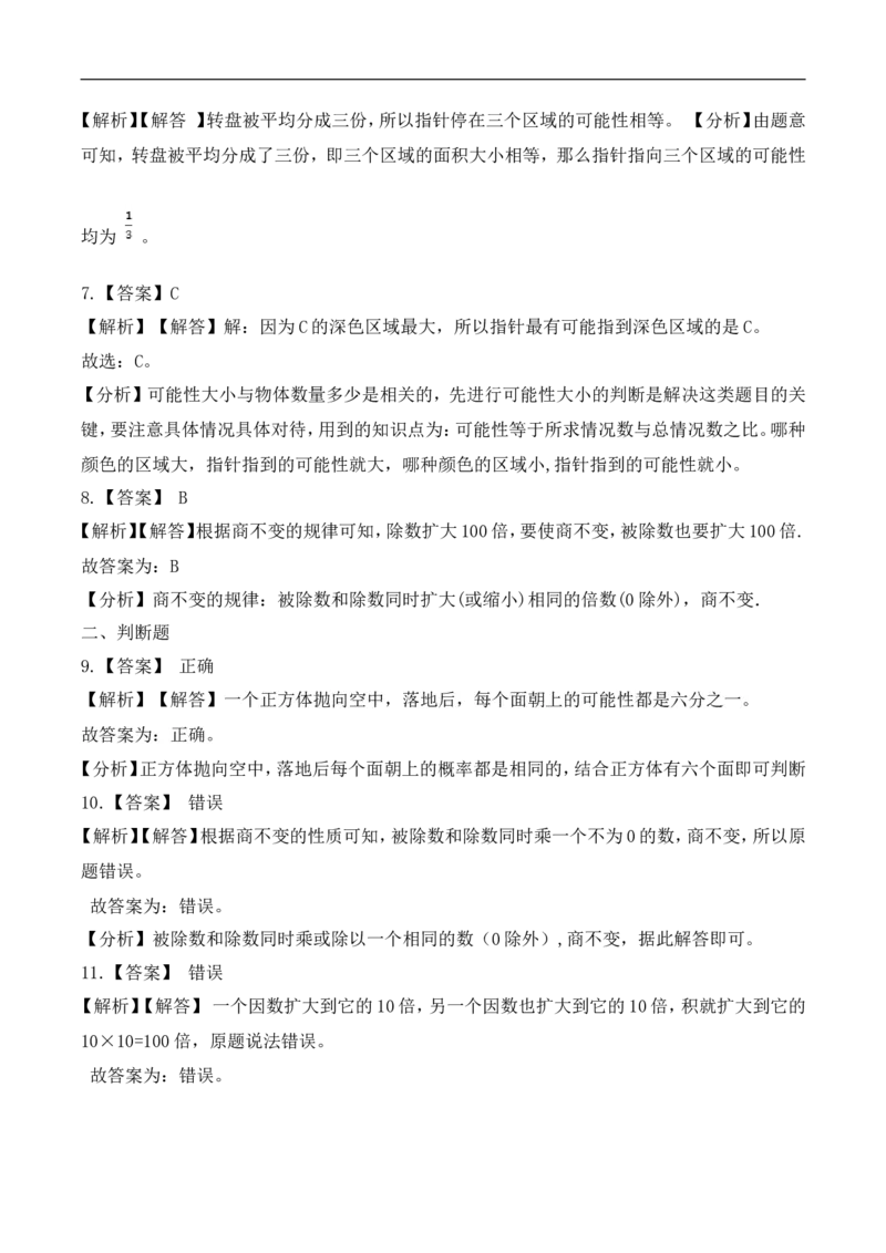 《必刷卷小学数学五年级上册第二次月考（三、四单元）质量检测A卷人教版（含答案）_小学1-6年级全科全套_1-6年级全科上册_五年级_五年级上数学_A五年级数学（人教版）》第7页预览