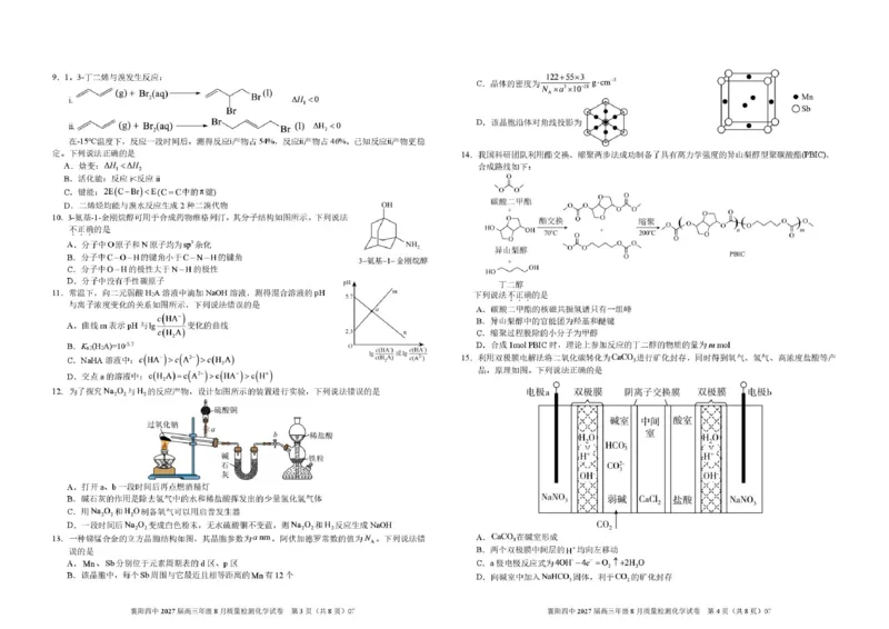 《湖北襄阳四中2027届高三上学期8月质检化学试题_小初高学习资料合集（每天更新）_湖北襄阳市四中2026-2027学年高三上学期8月质量检测（全科）》第2页预览