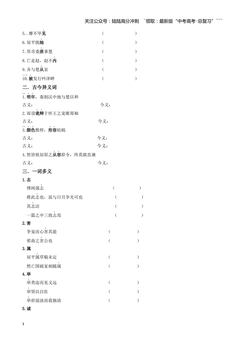 《专题09屈原列传+苏武传（文言文挖空训练）（全国通用）（学生版）_一轮复习_2026年-语文一轮复习_2026年高考语文一轮复习文言文挖空训练（全国通用）-G422_资料》第3页预览