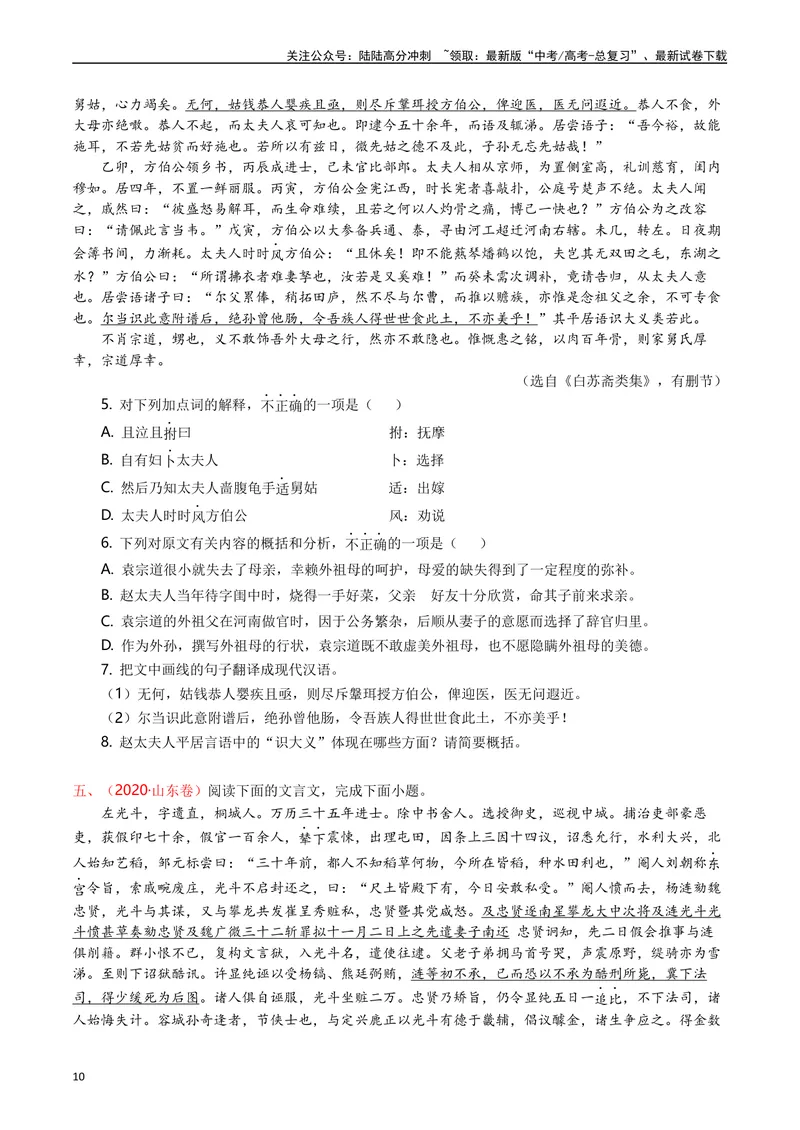 《专题06文言文阅读（人物传记类）（原卷版）_专项复习_2025年_十年（2015-2024）高考语文真题分类汇编（全国通用）》第10页预览