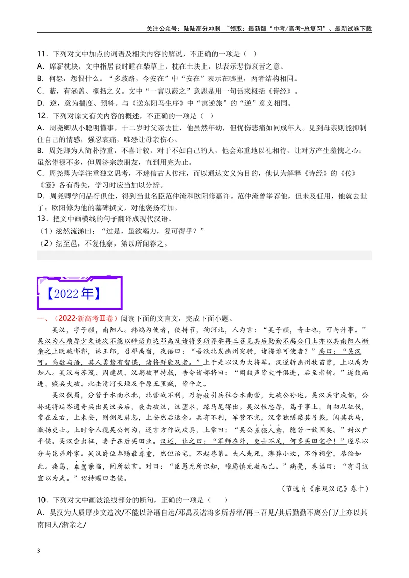 《专题06文言文阅读（人物传记类）（原卷版）_专项复习_2025年_十年（2015-2024）高考语文真题分类汇编（全国通用）》第3页预览