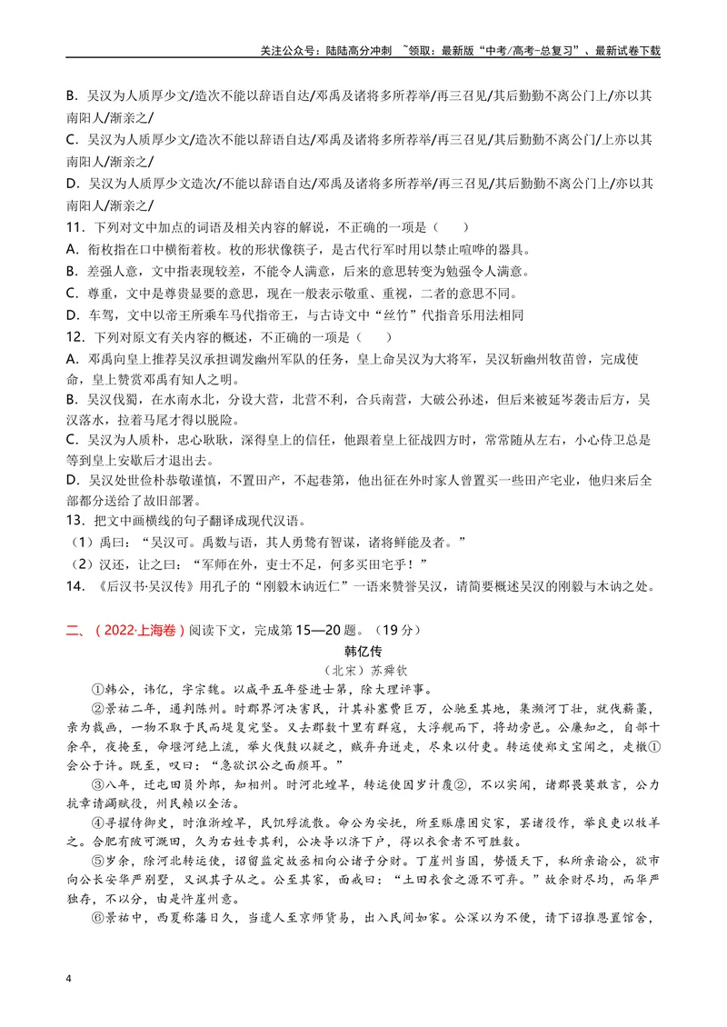 《专题06文言文阅读（人物传记类）（原卷版）_专项复习_2025年_十年（2015-2024）高考语文真题分类汇编（全国通用）》第4页预览
