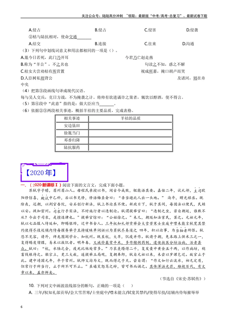 《专题06文言文阅读（人物传记类）（原卷版）_专项复习_2025年_十年（2015-2024）高考语文真题分类汇编（全国通用）》第6页预览