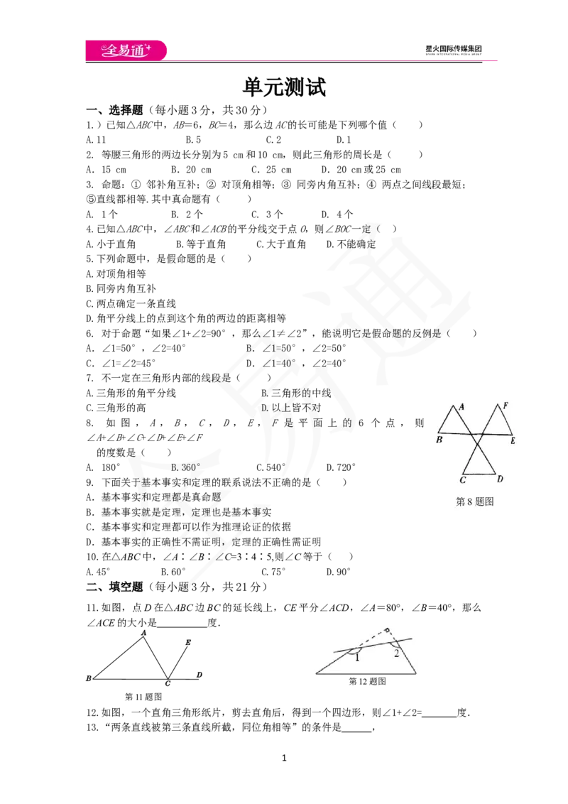 《第13章单元测评_初中全科目同步习题+精品试卷（7-9年级）(1)_25秋初中数学《同步习题+精品试卷》_初中数学沪科版试卷_同步试题资源包_同步试题资源包（8A）》第1页预览