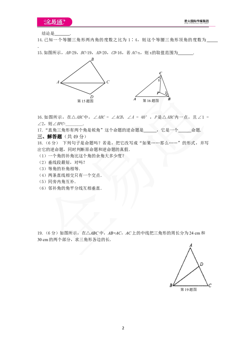 《第13章单元测评_初中全科目同步习题+精品试卷（7-9年级）(1)_25秋初中数学《同步习题+精品试卷》_初中数学沪科版试卷_同步试题资源包_同步试题资源包（8A）》第2页预览