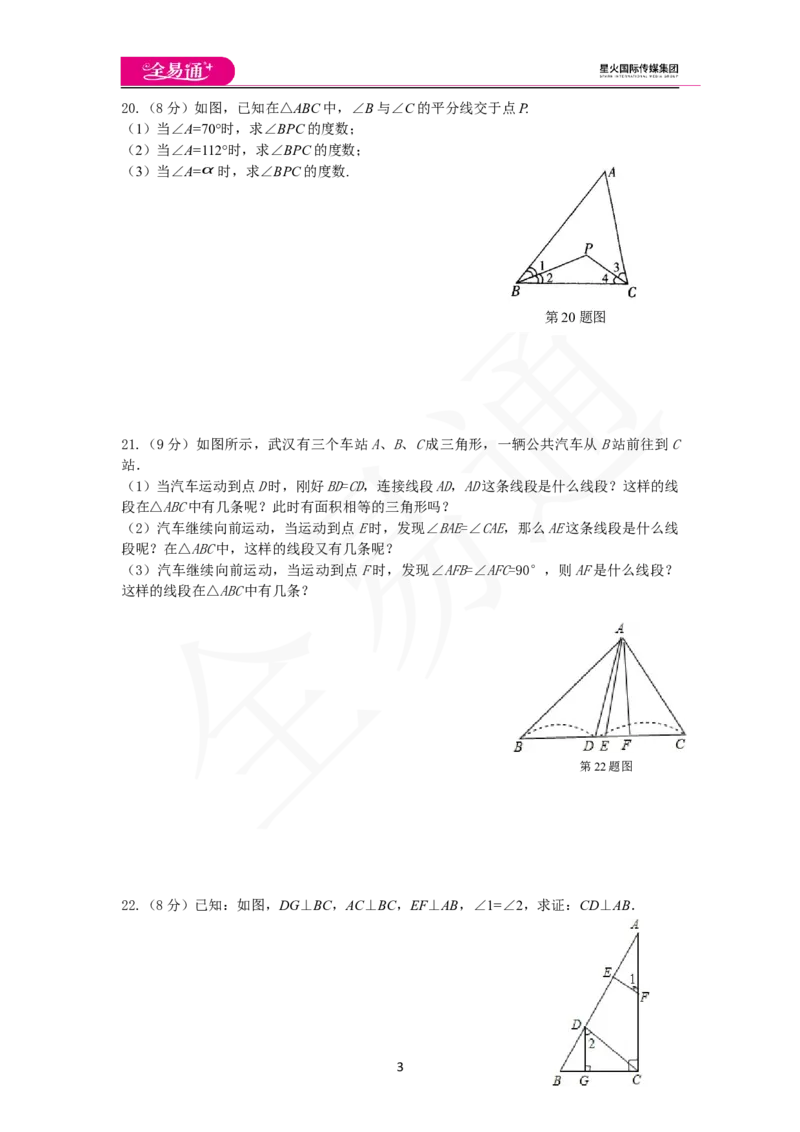 《第13章单元测评_初中全科目同步习题+精品试卷（7-9年级）(1)_25秋初中数学《同步习题+精品试卷》_初中数学沪科版试卷_同步试题资源包_同步试题资源包（8A）》第3页预览